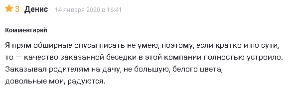Отзыв Дениса о беседке
