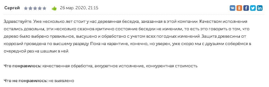 Отзыв Сергея о беседке