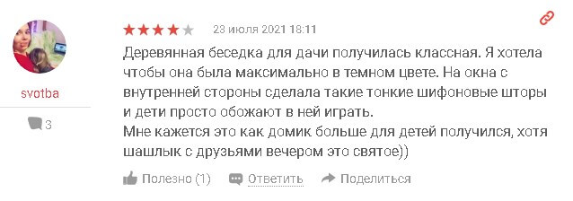 Отзыв и деревянной беседке